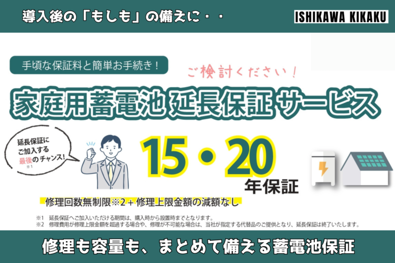 延長保証1-768x512.png